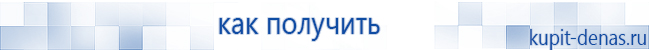 Официальный сайт Дэнас kupit-denas.ru Аппараты Скэнар купить в Белорецке